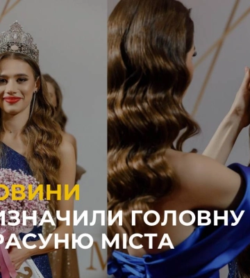 Титул «Міс Львів 2023» отримала журналістка та блогерка Вікторія Гедз Титул «Міс Львів 2023» отримала журналістка та блогерка Вікторія Гедз