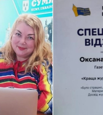 Журналістка з Сумщини отримала спеціальну відзнаку в номінації "Краща журналістська робота" Журналістка з Сумщини отримала спеціальну відзнаку в номінації "Краща журналістська робота"