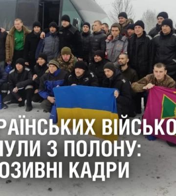 116 українських військових повернули з полону 116 українських військових повернули з полону