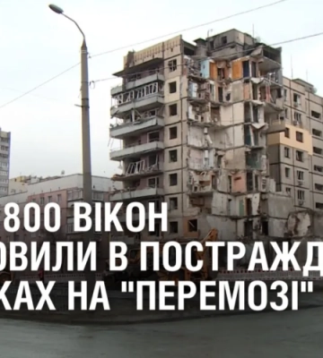 Понад 800 вікон встановили в постраждалих від ракетного удару будинках на “Перемозі” Понад 800 вікон встановили в постраждалих від ракетного удару будинках на “Перемозі”