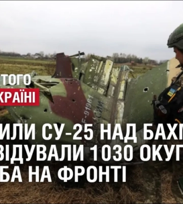 ЗСУ збили Су-25 над Бахмутом та ліквідували 1030 окупантів. 349 доба на фронті ЗСУ збили Су-25 над Бахмутом та ліквідували 1030 окупантів. 349 доба на фронті