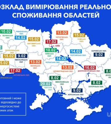 «Укренерго» пообіцяло в лютому один день не вимикати світло на Одещині «Укренерго» пообіцяло в лютому один день не вимикати світло на Одещині