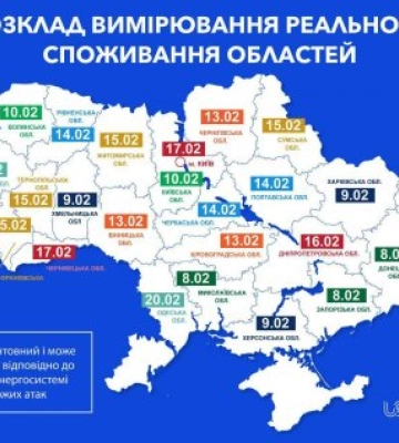 13 лютого Закарпаття відключати від електроенергії не будуть 13 лютого Закарпаття відключати від електроенергії не будуть