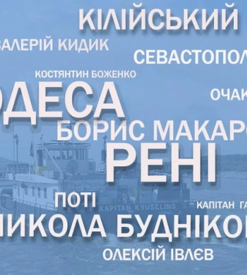 Дунайське пароплавство розпочало дерусифікацію: погоджено перейменування перших 12 суден Дунайське пароплавство розпочало дерусифікацію: погоджено перейменування перших 12 суден