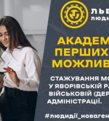 Молодь може пройти стажування у Яворівській РВА: деталі Молодь може пройти стажування у Яворівській РВА: деталі