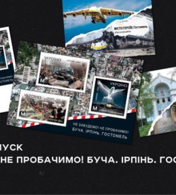Сьогодні “Укрпошта” випускає в обіг марку до річниці звільнення Бучі, Ірпеня та Гостомеля Сьогодні “Укрпошта” випускає в обіг марку до річниці звільнення Бучі, Ірпеня та Гостомеля