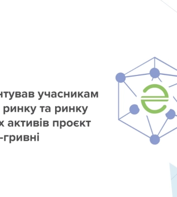 Е-гривня: НБУ представив концепт електронної валюти Е-гривня: НБУ представив концепт електронної валюти