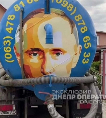 Путин будет работать ассенизатором в Украине: видео