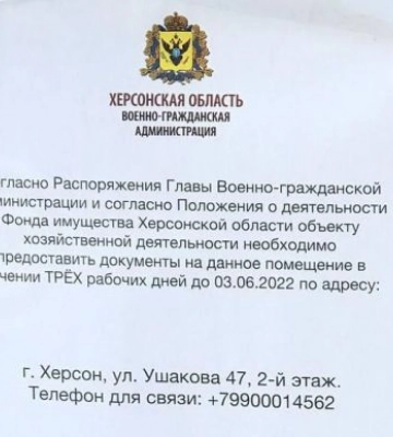 В Херсоне оккупанты требуют подать документы о коммерческом имуществе