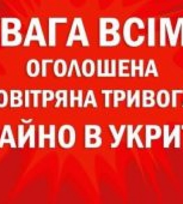 Тривога на Львівщині: через технічний збій сирени у деяких районах Львова пролунали зі запізненням