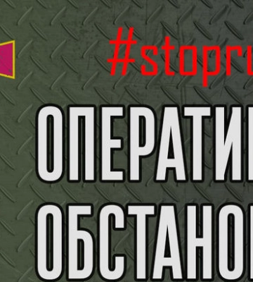 Генштаб: Враг пытается создать благоприятные условия для продолжения наступательных действий в направлении Изюм - Славянск