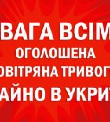 На Львівщині оголосили третю в неділю повітряну тривогу