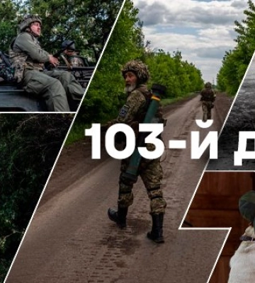 Обстрелы Харькова, борьба за Северодонецк и Запорожье: что происходит на 103-й день войны (онлайн)