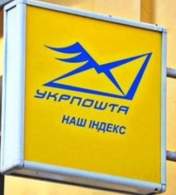 Відділення Укрпошти у деяких областях тимчасово не працюють