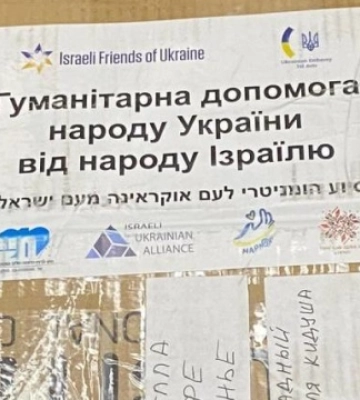 УАФ получила гуманитарную помощь от Израильской футбольной ассоциации