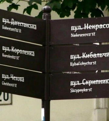 У Львові жителі проголосували за нові назви для &quot;російських&quot; вулиць: результати