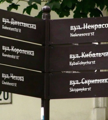 У Львові з 8 до 15 червня триватиме онлайн-голосування за нові назви  русифікованих вулиць
