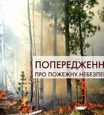 На території Дніпропетровщини оголошено попередження про пожежну небезпеку