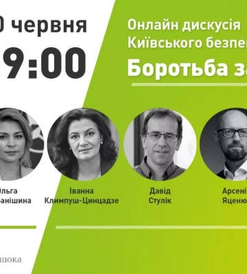 Борьба за Украину: предоставление статуса кандидата в члены ЕС обсудят на Киевском форуме по безопасности