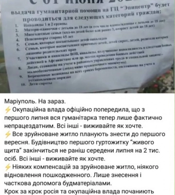 В Мариуполе рашисты хотят быстро снести разрушенное жилье без выплат компенсаций
