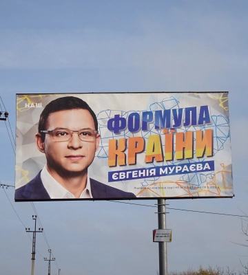 Суд запретил деятельность партии Мураева "Наши" Суд запретил деятельность партии Мураева "Наши"