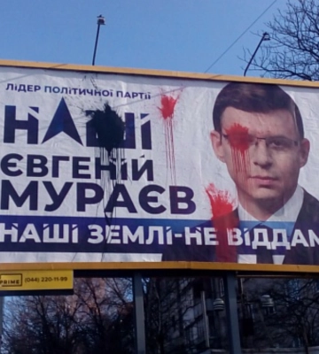 Суд заборонив партію Мураєва &quot;Наші&quot;, - ЧЕСНО