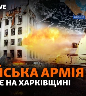  РФ наступає на Харківщині, загинув активіст Ратушний, ЗСУ готові звільнити Херсон?