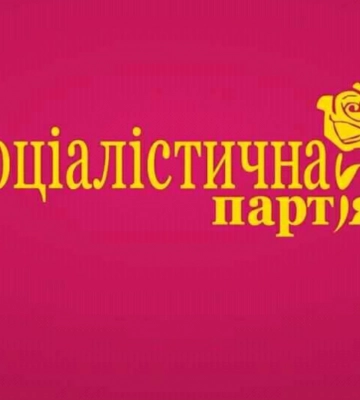 Суд заборонив Соціалістичну партію України