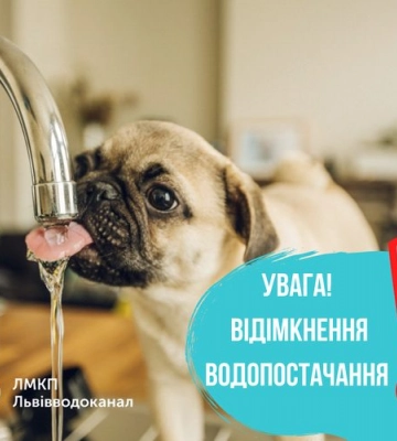 Без водопостачання завтра будуть 22 вулиці Львова