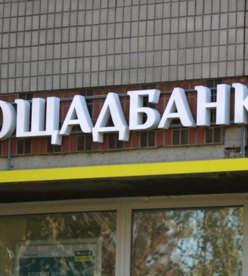 Ощадбанк уплатил 14 млн грн штрафа Антимонопольного комитета