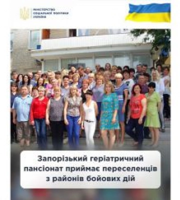 Запорізький геріатричний працює, незважаючи на бойові дії