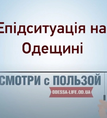 Какие эпидемии угрожают сейчас Одессе – видео «Одесской Жизни»