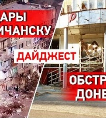 «Калину» и «Волыну» вывезли в Россию? Ситуация в Донецке. Дайджест НД за день