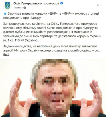 Черновецкий получил подозрение в государственной измене — призвал признать так называемые л/днр
