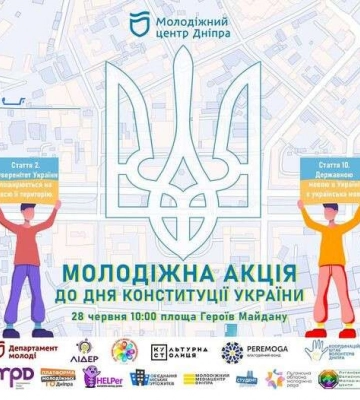 У Дніпрі відбудеться акція до Дня конституції: як взяти участь