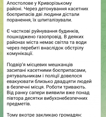 Вчора ввечері ворог з  «Ураганів» обстріляв Апостолове на Дніпропетровщині