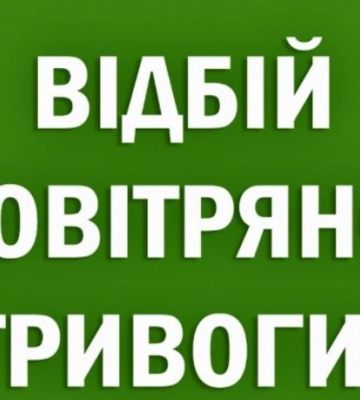 У Львівській області вдруге сьогодні скасували повітряну тривогу