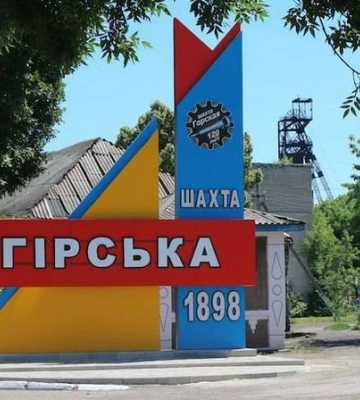 Ворог захопив Гірське на Луганщині
