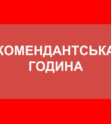 У Дніпрі та Кам’янському скоротили комендантську годину