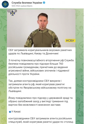 Ракетні удари по Львівщині і Києву коригували агенти рф — СБУ їх спіймала
