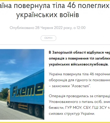 Україна та РФ провели черговий обмін тілами загиблих військових