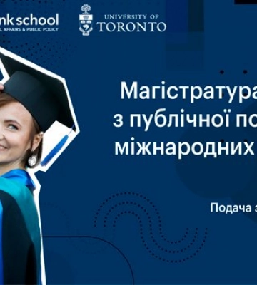 Для студентов из Украины: Университет Торонто и KSE предлагают обучение в Канаде