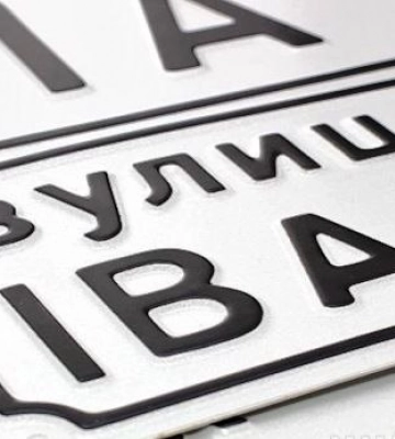 Вулиці Азовсталі та Героїв Рятувальників: у Дніпрі продовжують дерусифікувати топоніми