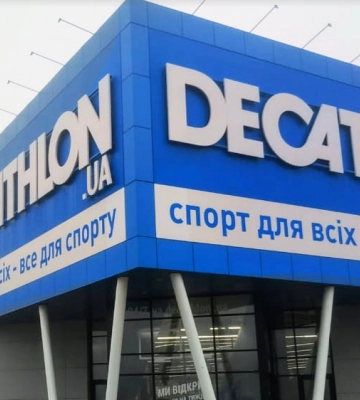 Decathlon приостановил работу в Украине