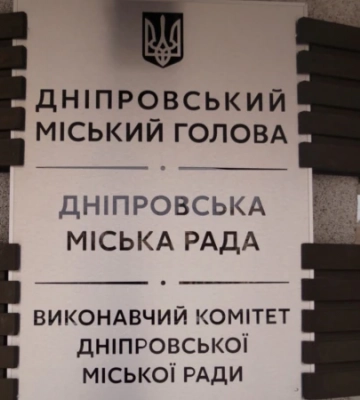 Вулиці Азовсталі, Волновахи та Морської Піхоти: в Дніпрі дерусифікували понад 20 топонімів