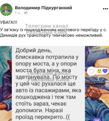 На Київщині блискавка зруйнувала міст через ріку Ірпінь, є загиблий і поранені