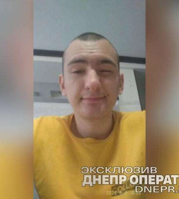 В Днепре разыскивают 20-летнего переселенца из Харькова: фото
