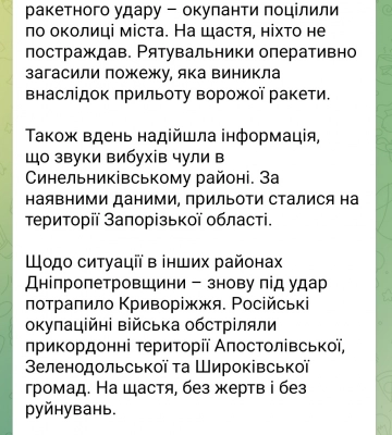 Війська РФ сьогодні знову атакували Дніпро – Лукашук