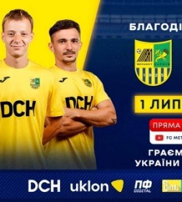 «Металіст» проведе у Туреччині матч з «Істанбулом» на підтримку Харкова