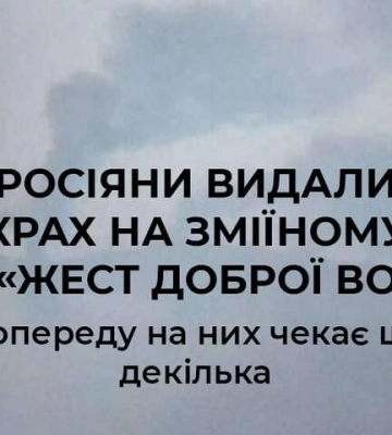 Українці сміються, росіяни обурюються: реакція соцмереж на «жест доброї волі» на Зміїному